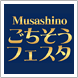ごちそうフェスタ