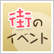 �܂��̃C�x���g