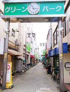 グリーンパーク商店街