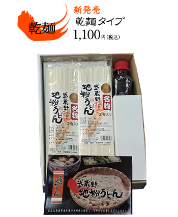 乾麺タイプ1,000円(税込)