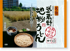 冷凍武蔵野地粉うどん