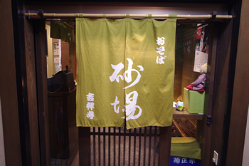 吉祥寺 砂場 外観