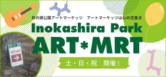 井の頭公園アートマーケッツの画像・写真