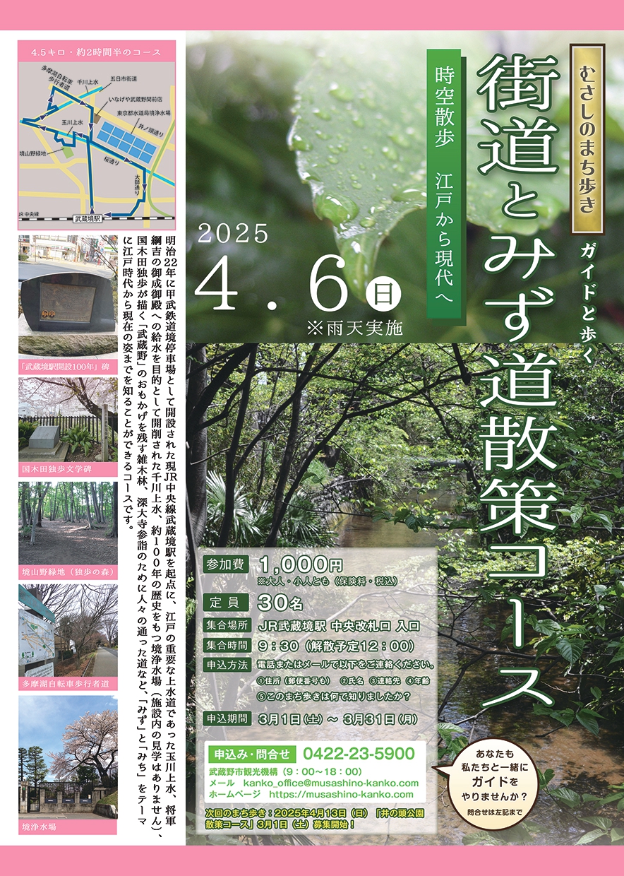 ガイドと歩くまち歩き『街道とみず道散策』