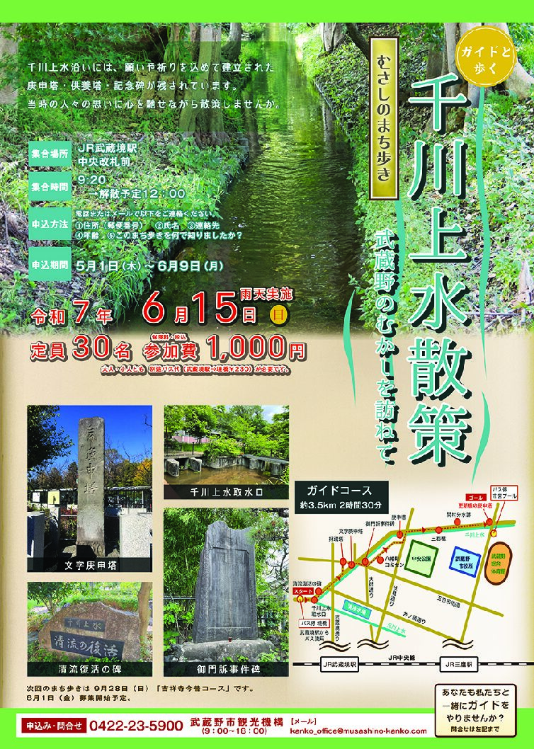 ガイドと歩くまち歩き「千川上水散策」