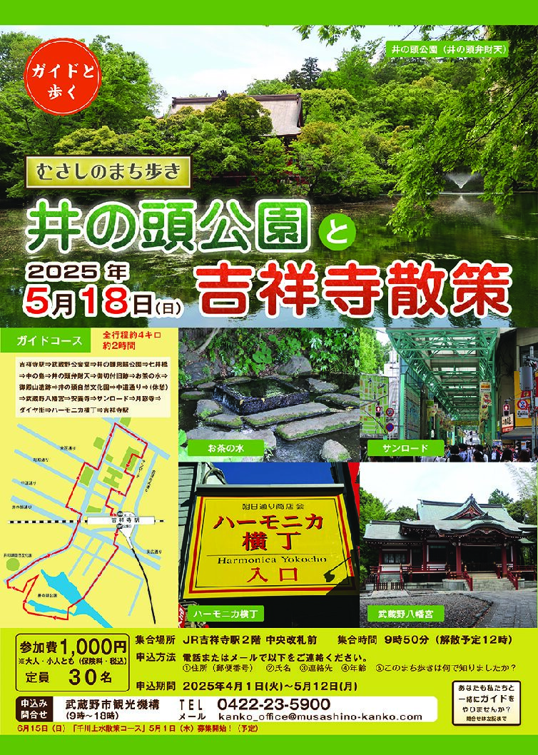 ガイドと歩くまち歩き『井の頭公園と吉祥寺散策』