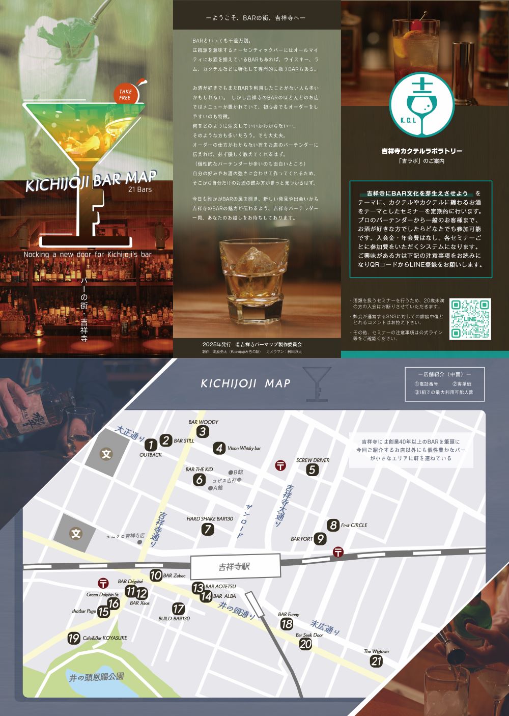 吉祥寺BAR MAP
