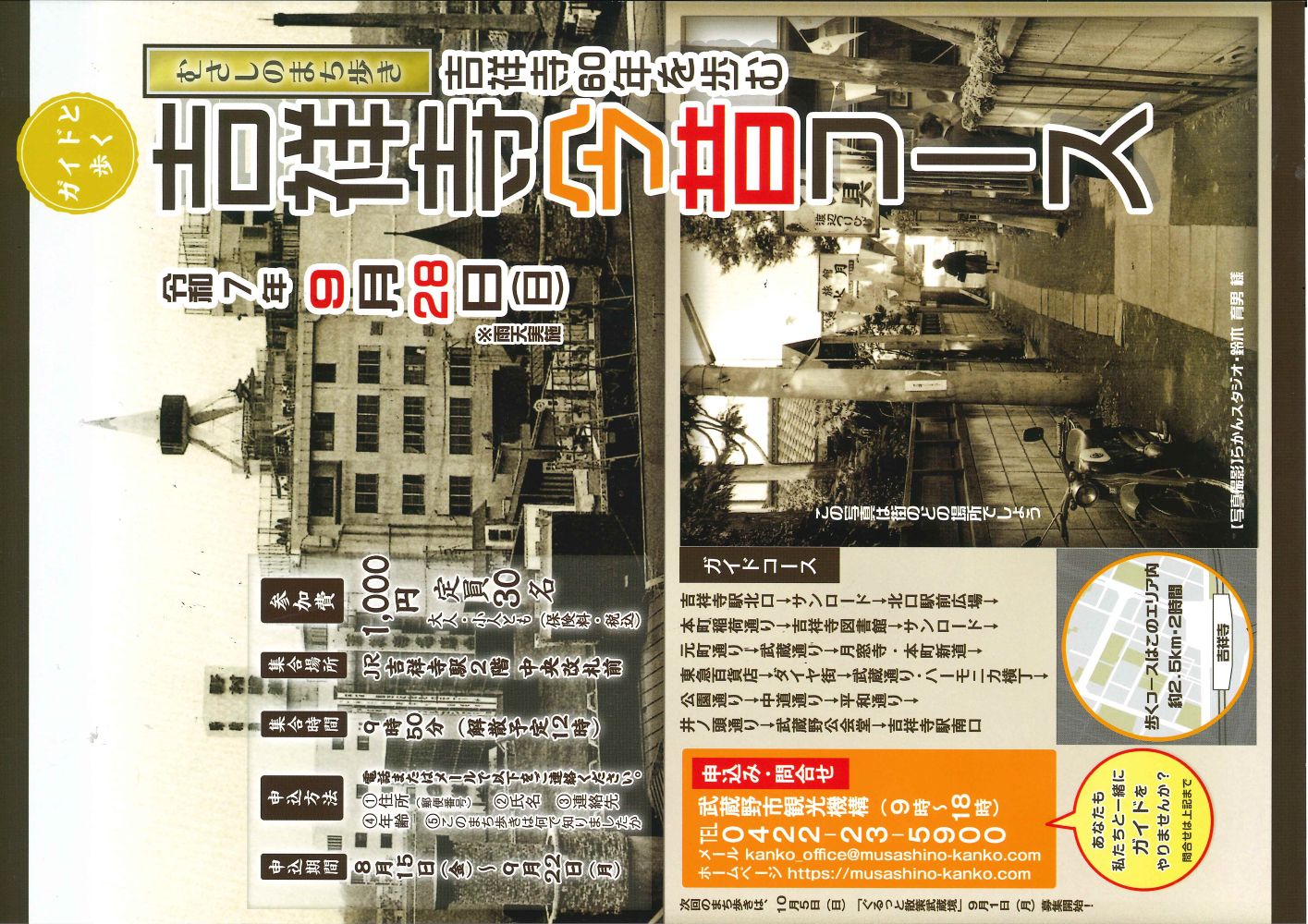 ガイドと歩くまち歩き『吉祥寺今昔コース』