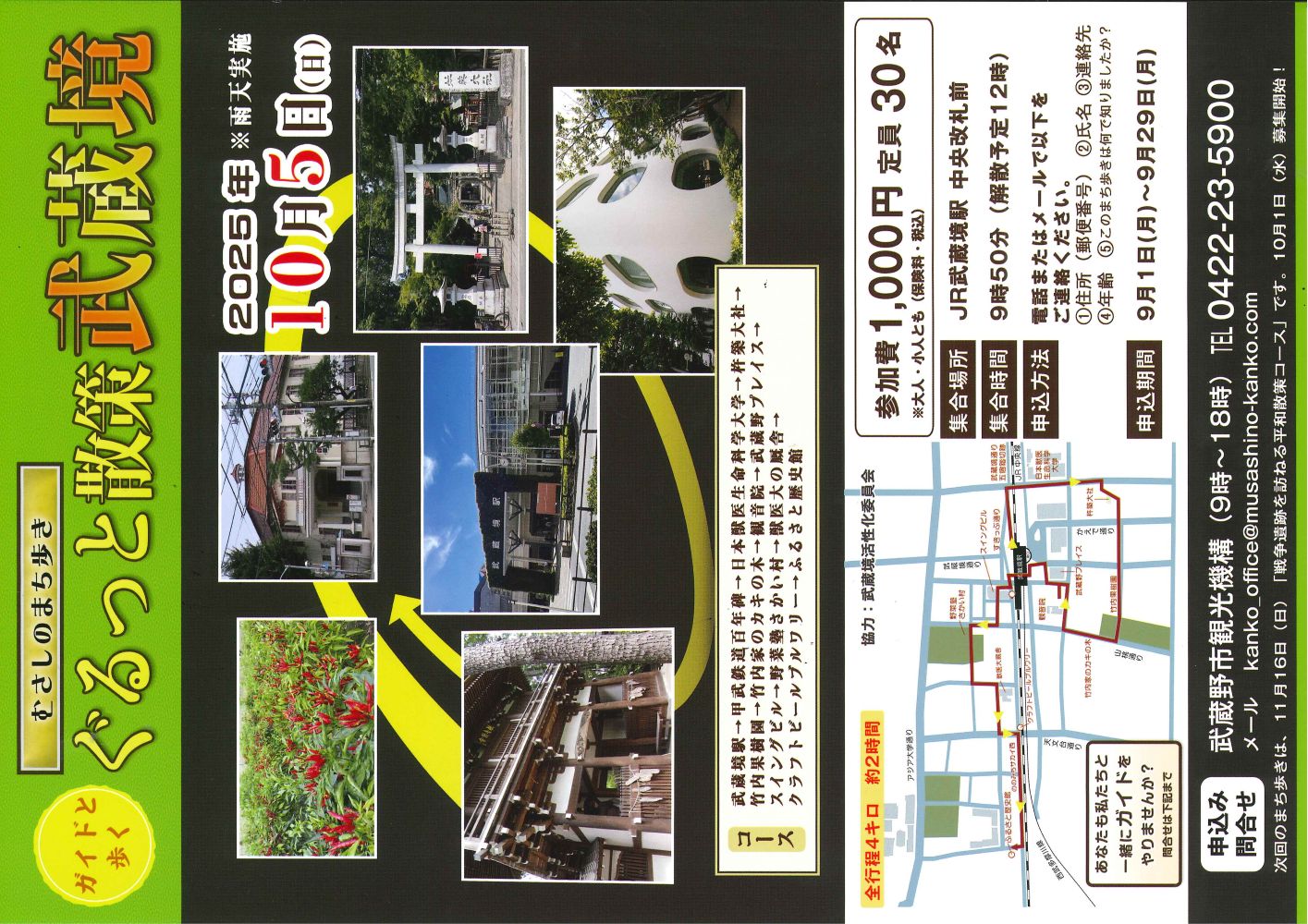 ガイドと歩くまち歩き『ぐるっと散策武蔵境』