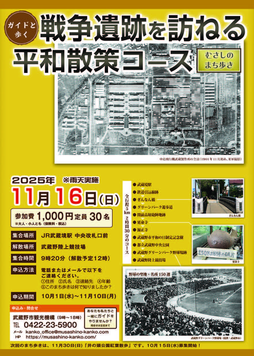 ガイドと歩くまち歩き『戦争遺跡を訪ねる平和散策』