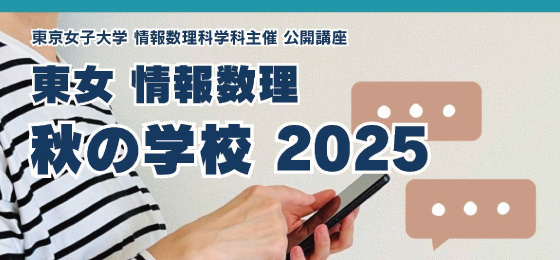 東京女子大学 情報数理科学科 日本マイクロソフト(株)講師による生成AI活用の特別公開講座の画像・写真