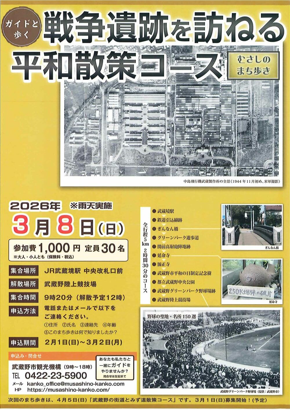 ガイドと歩くまち歩き『戦争遺跡を訪ねる平和散策』